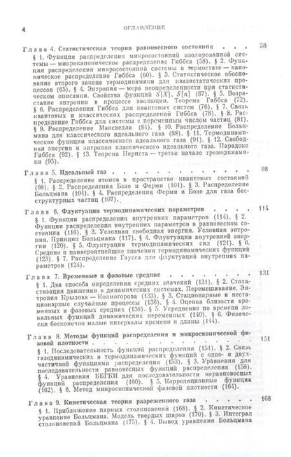 Фотография книги "Юрий Климонтович: Статистическая физика"