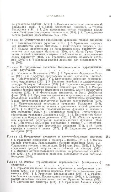 Фотография книги "Юрий Климонтович: Статистическая физика"