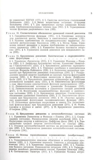 Фотография книги "Юрий Климонтович: Статистическая физика"