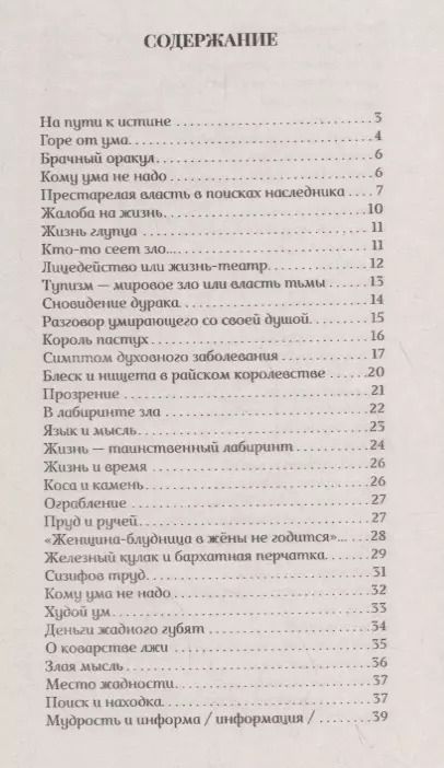 Фотография книги "Юрий Климов: Кому ума не надо. Притчи"