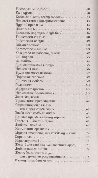 Фотография книги "Юрий Климов: Кому ума не надо. Притчи"