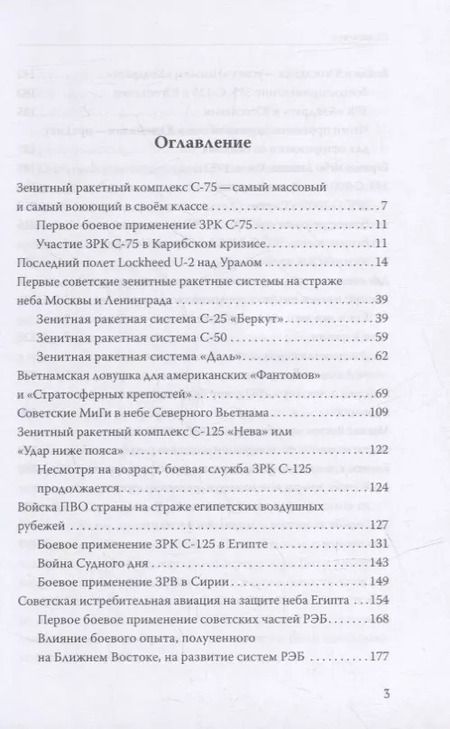 Фотография книги "Юрий Кнутов: Противостояние сверхдержав в Холодной войне"