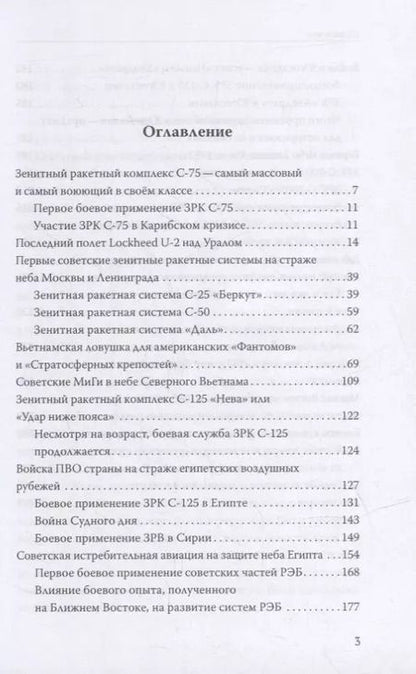 Фотография книги "Юрий Кнутов: Противостояние сверхдержав в Холодной войне"