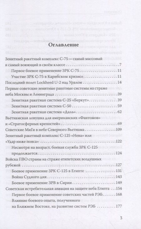 Фотография книги "Юрий Кнутов: Противостояние сверхдержав в Холодной войне"