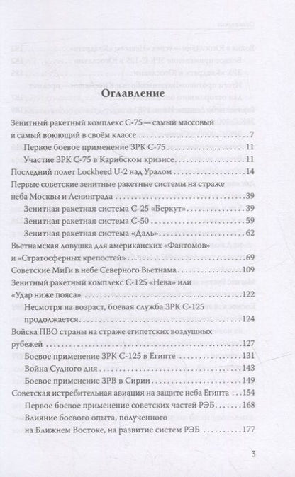 Фотография книги "Юрий Кнутов: Противостояние сверхдержав в Холодной войне"