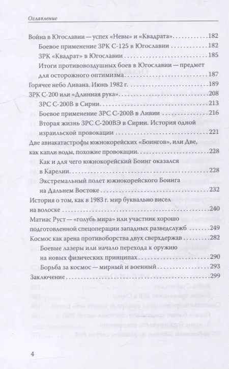 Фотография книги "Юрий Кнутов: Противостояние сверхдержав в Холодной войне"