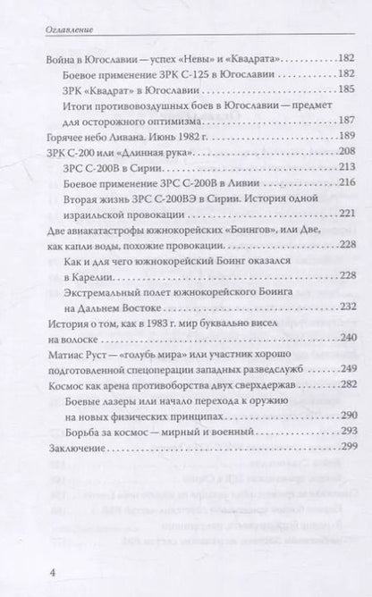 Фотография книги "Юрий Кнутов: Противостояние сверхдержав в Холодной войне"