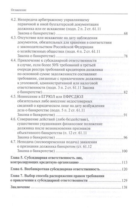 Фотография книги "Юрий Кочеулов: Субсидиарная ответственность в Российской Федерации"