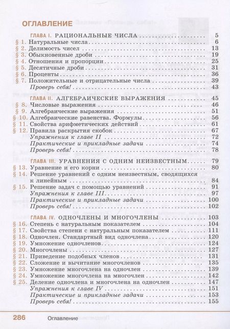 Фотография книги "Юрий Колягин: Алгебра. 7 класс. Учебное пособие. Базовый уровень"