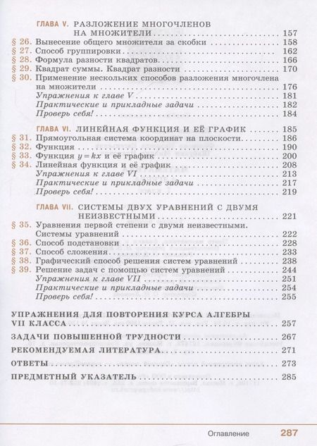 Фотография книги "Юрий Колягин: Алгебра. 7 класс. Учебное пособие. Базовый уровень"