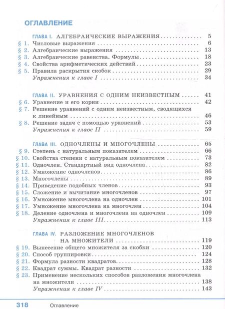 Фотография книги "Юрий Колягин: Алгебра 7 класс. Учебник"