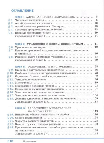 Фотография книги "Юрий Колягин: Алгебра 7 класс. Учебник"