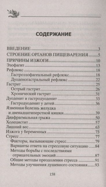 Фотография книги "Юрий Константинов: Исцеление от изжоги. Лучшие народные рецепты"
