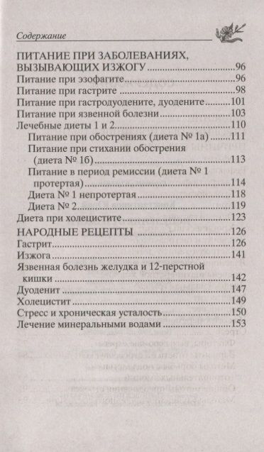 Фотография книги "Юрий Константинов: Исцеление от изжоги. Лучшие народные рецепты"