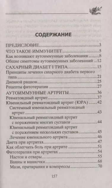 Фотография книги "Юрий Константинов: Избавляемся от аутоиммунных заболеваний"