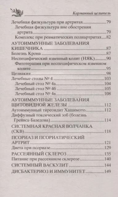 Фотография книги "Юрий Константинов: Избавляемся от аутоиммунных заболеваний"