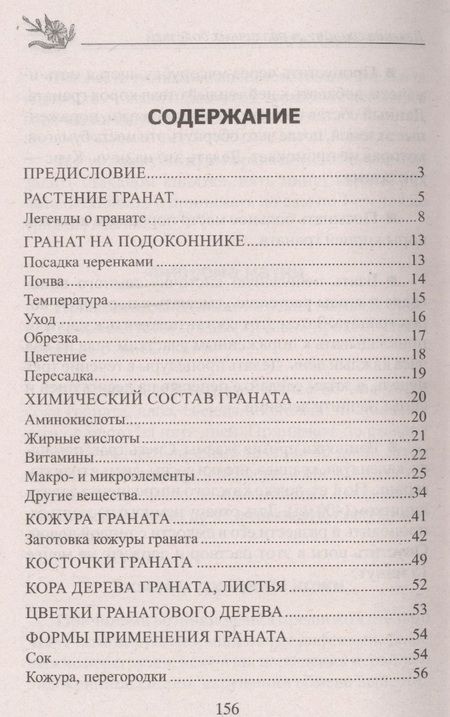 Фотография книги "Юрий Константинов: Лечебный гранат. От колита, язвы желудка, атеросклероза, гипертонии, заболеваний печени и почек..."