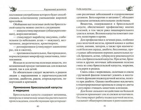 Фотография книги "Юрий Константинов: Лечение капустой при онкологии, ожирении, диабете, простуде, геморрое, заболеваниях печени, суставов"