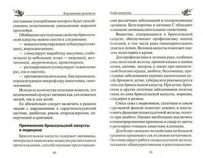 Фотография книги "Юрий Константинов: Лечение капустой при онкологии, ожирении, диабете, простуде, геморрое, заболеваниях печени, суставов"