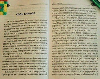 Фотография книги "Юрий Константинов: Лечение солью. Народные рецепты"