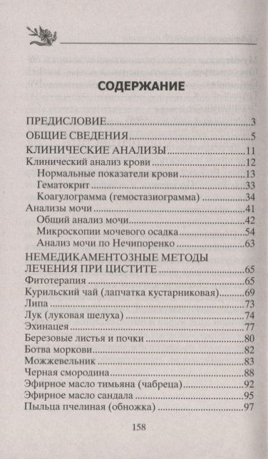 Фотография книги "Юрий Константинов: Лечение цистита народными средствами"