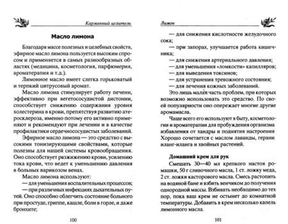 Фотография книги "Юрий Константинов: Лечение цитрусовыми. От авитаминоза, простуды, гипертонии, ожирения, атеросклероза"