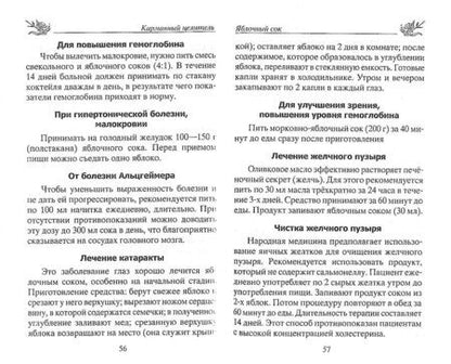 Фотография книги "Юрий Константинов: Лечение яблоками. От варикоза, тромбофлебита, диабета, подагры, ожирения"