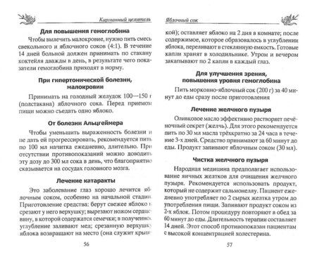 Фотография книги "Юрий Константинов: Лечение яблоками. От варикоза, тромбофлебита, диабета, подагры, ожирения"