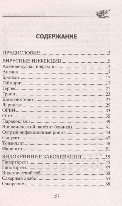 Фотография книги "Юрий Константинов: Народные рецепты для здоровья малышей"