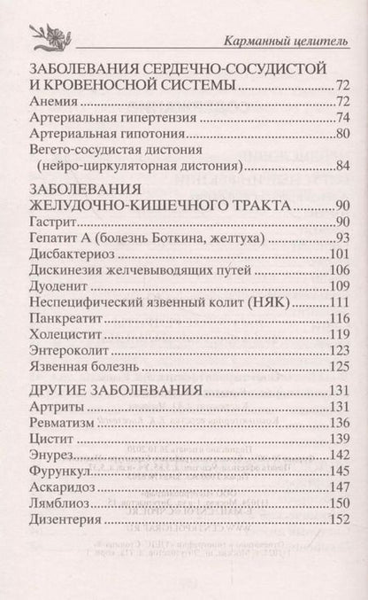 Фотография книги "Юрий Константинов: Народные рецепты для здоровья малышей"