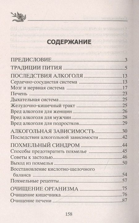 Фотография книги "Юрий Константинов: Народные рецепты против пьянства"