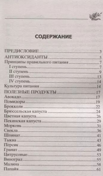 Фотография книги "Юрий Константинов: Профилактика онкологии народными средствами"