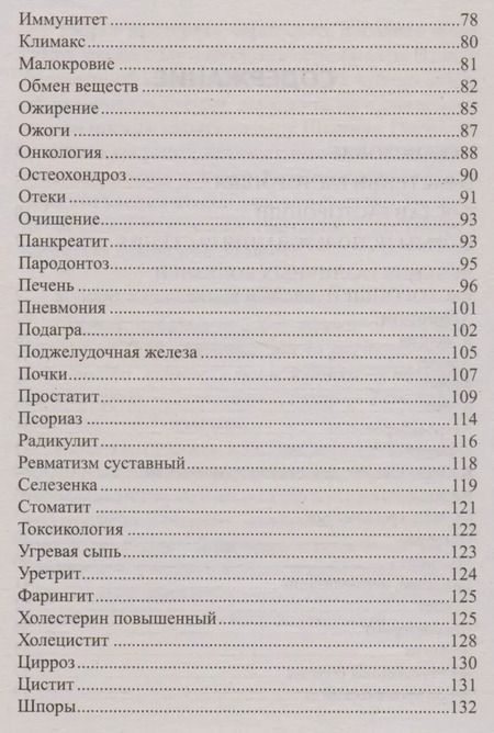 Фотография книги "Юрий Константинов: Расторопша. Уникальное средство от алкоголизма, астмы, гастрита, диабета, ожирения, онкологии"