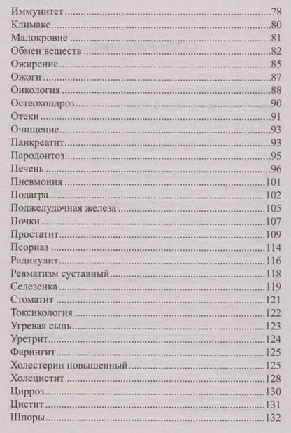 Фотография книги "Юрий Константинов: Расторопша. Уникальное средство от алкоголизма, астмы, гастрита, диабета, ожирения, онкологии"