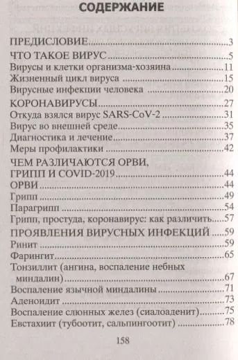 Фотография книги "Юрий Константинов: Всё о коронавирусе. Природа и виды вирусов, распространение, профилактика"