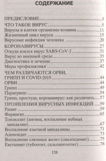 Фотография книги "Юрий Константинов: Всё о коронавирусе. Природа и виды вирусов, распространение, профилактика"
