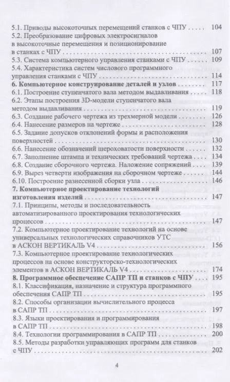 Фотография книги "Юрий Копылов: Основы компьютерных цифровых технологий машиностроения. Учебник"
