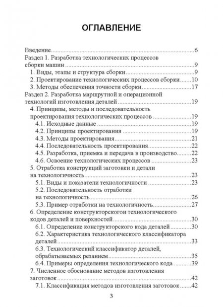 Фотография книги "Юрий Копылов: Технология машиностроения. Учебное пособие"