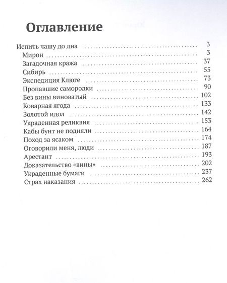 Фотография книги "Юрий Копытин: Золотой дурман. Книга первая"