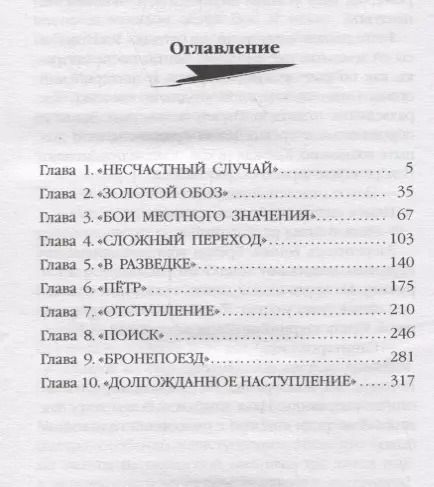 Фотография книги "Юрий Корчевский: Гвардия, в огонь!"