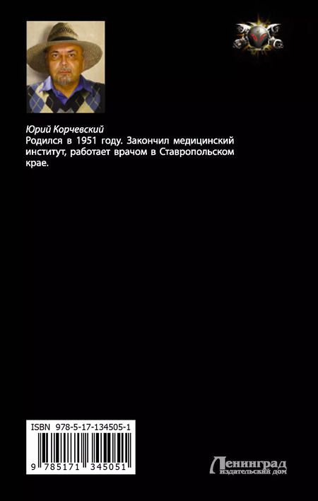 Фотография книги "Юрий Корчевский: Щипач"