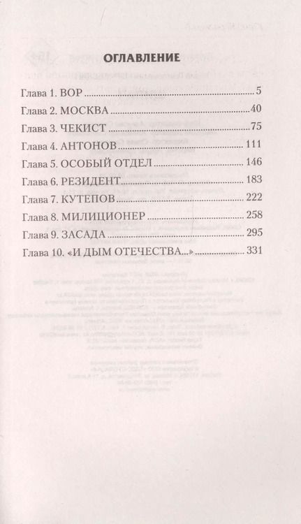 Фотография книги "Юрий Корчевский: Щипач"