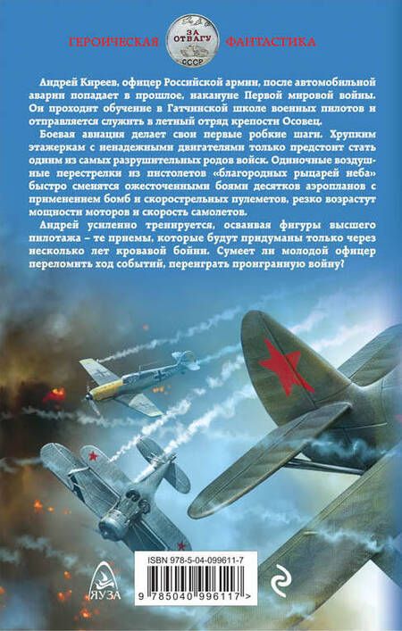 Фотография книги "Юрий Корчевский: Воздухоплаватель. Битва за небо"