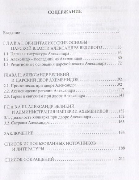 Фотография книги "Юрий Корнилов: Ориентализм в идеологии и политике Александра Великого"