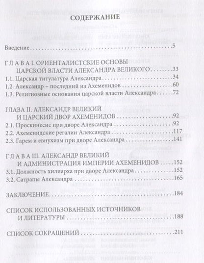 Фотография книги "Юрий Корнилов: Ориентализм в идеологии и политике Александра Великого"