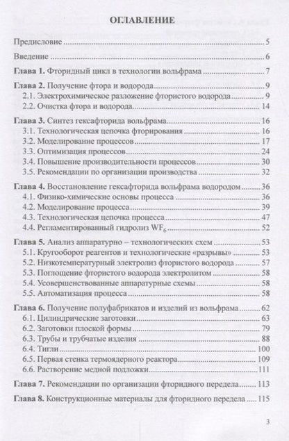 Фотография книги "Юрий Королев: Фторидный передел в технологии вольфрама"