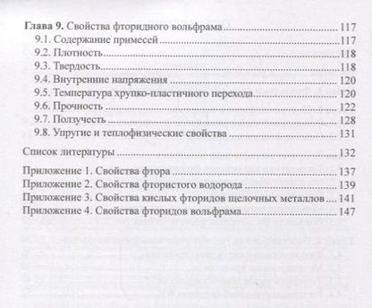 Фотография книги "Юрий Королев: Фторидный передел в технологии вольфрама"