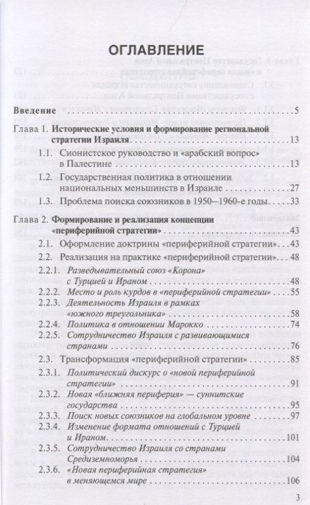 Фотография книги "Юрий Костенко: Региональная стратегия Израиля: Вызовы и ответы. Монография"