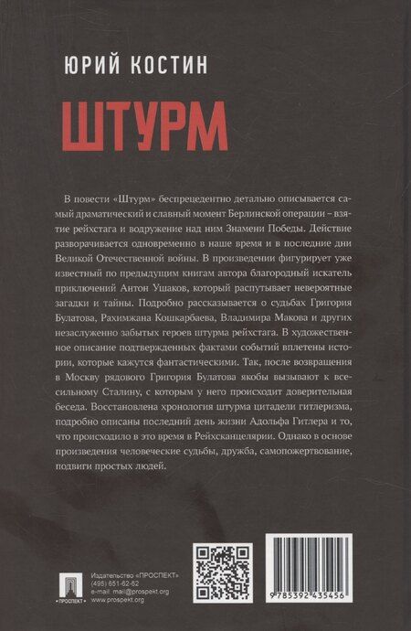 Фотография книги "Юрий Костин: Штурм"