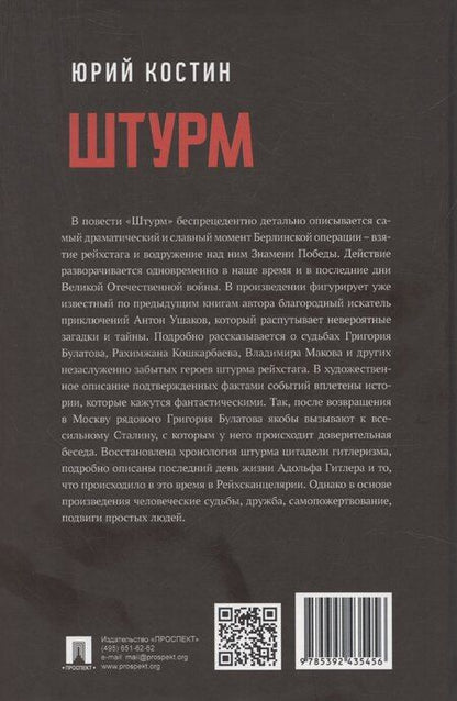 Фотография книги "Юрий Костин: Штурм"